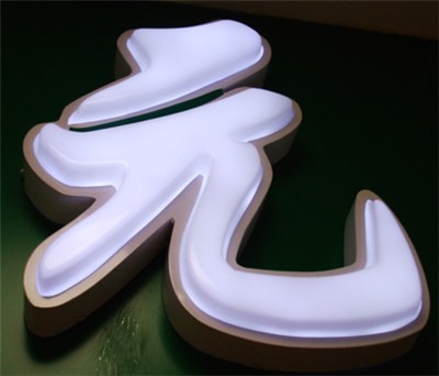 吸塑字